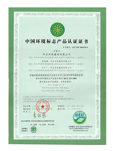 十環認證證書