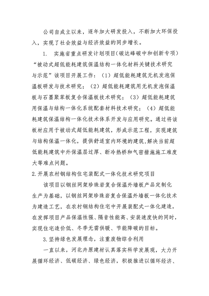 掃描件_2023年度社會責(zé)任報告書_01