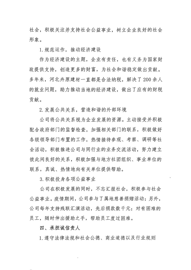 掃描件_2023年度社會責(zé)任報告書_03