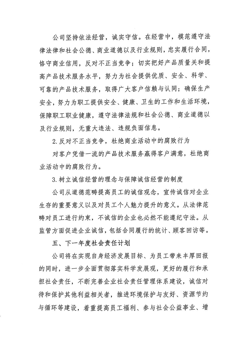 掃描件_2023年度社會責(zé)任報告書_04
