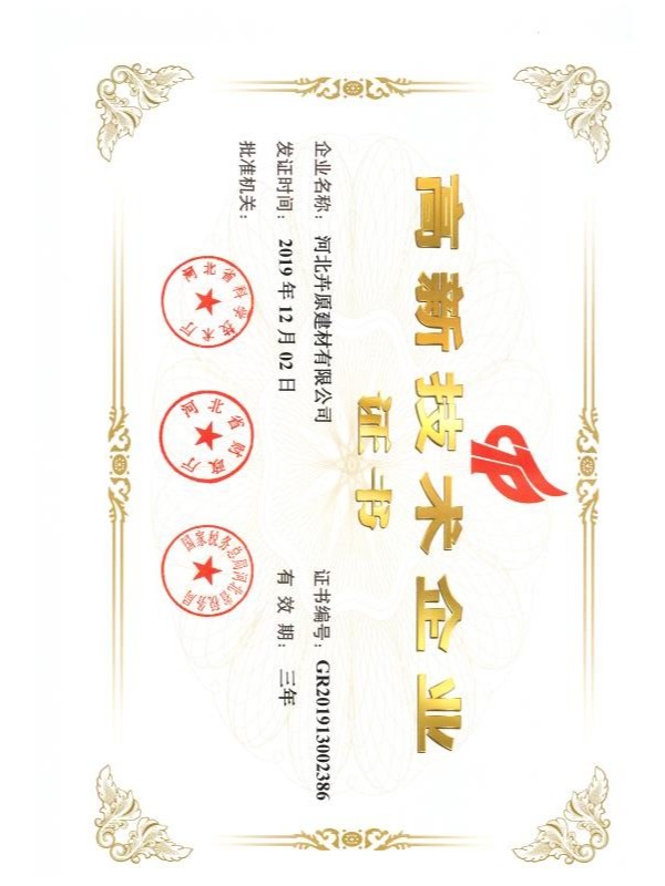 高新證書