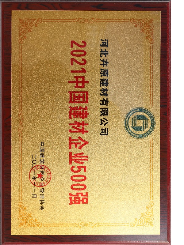 建材企業500強